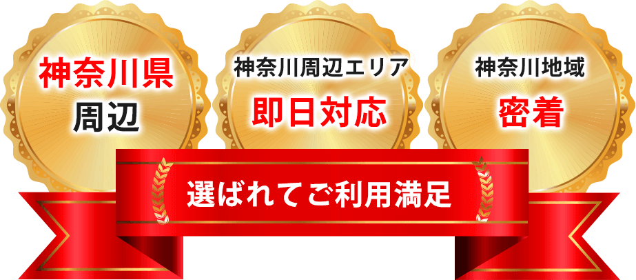 選ばれてご利用満足